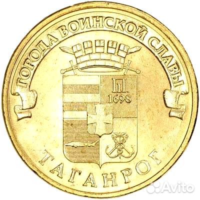 10 рублей 2015 года Таганрог