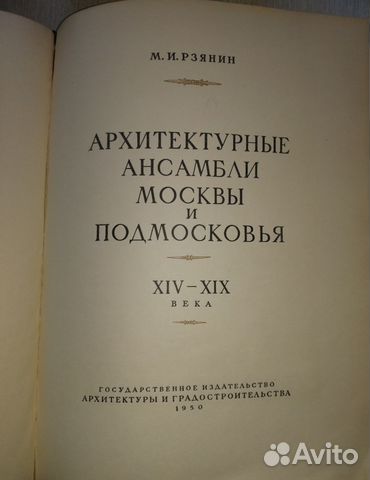 Архитектурные ансамбли Москвы и Подмосковья.14-19в Архитектурные ансамбли Москвы и Подмосковья.14-19в