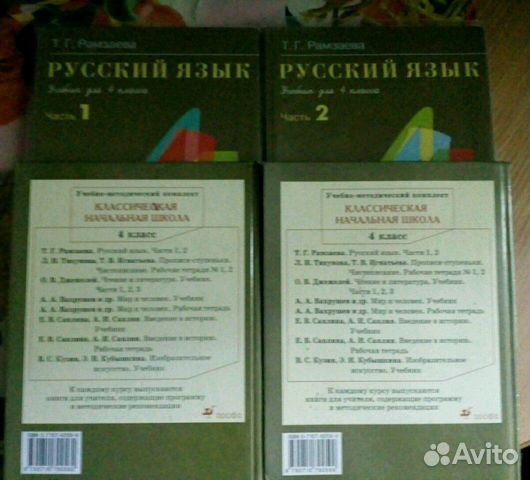 Русский язык, школьные учебники, школьное пособие