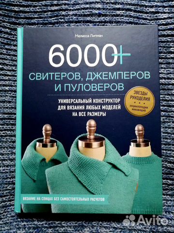 6000 свитеров. М. Липман 6000 свитеров. М. Липман