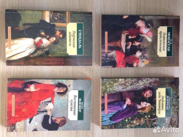 Классика. Зарубежная проза. Романы. Книги