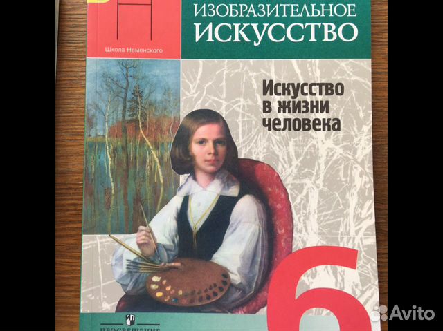 Учебники изо 5, 6, 7, 8 класса оптом