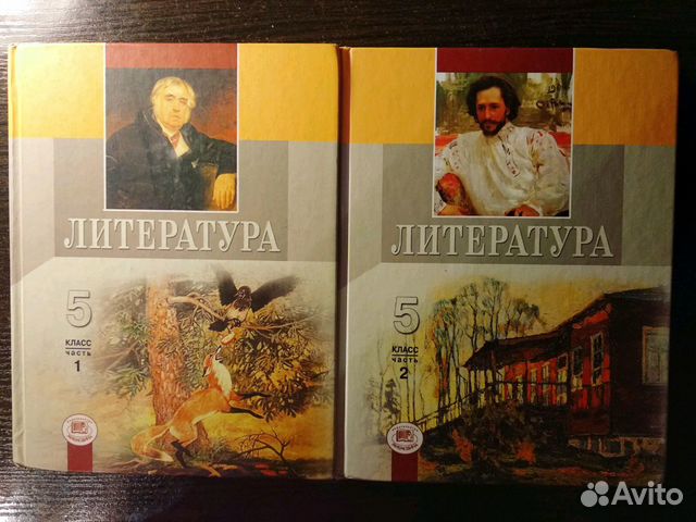 Учебник по литературе 5 класс. Учебник снежневская 5 класс. Учебник по литературе 5 класс беленький. Литература снежневская. Учебник снежневская 5 класс.