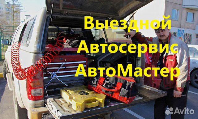 Выездной сервис авто спб