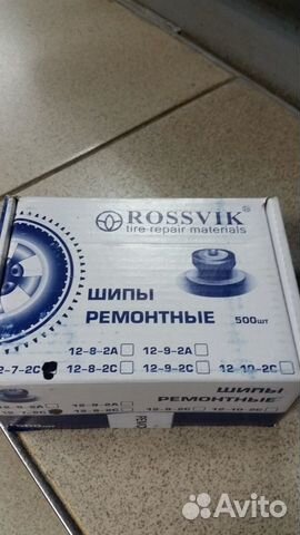 Шипы ремонтные Казань