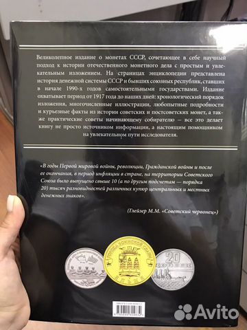 Монеты СССР и постсоветского пространства