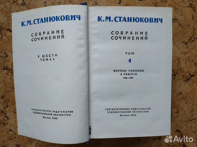 Станюкович 6 томов 1958 год