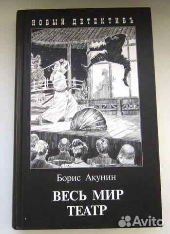 Книги, детективы, Борис Акунин Книги, детективы, Борис Акунин