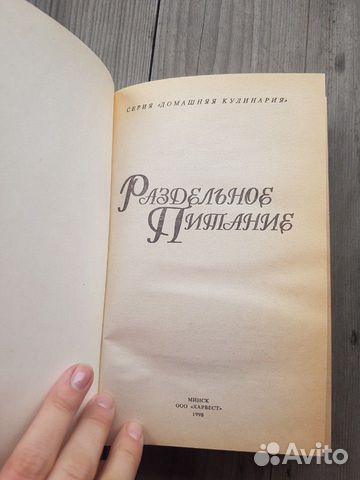 Раздельное питание. Н.Е.Макарова