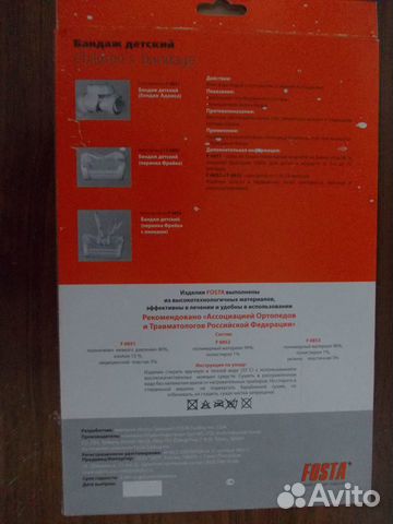 Бандаж детский Бандаж детский