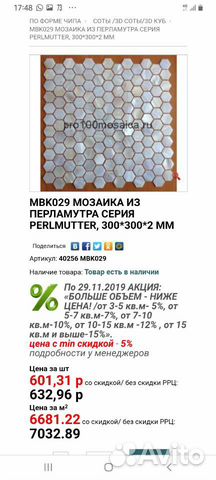 Мозайка настенная Мозайка настенная
