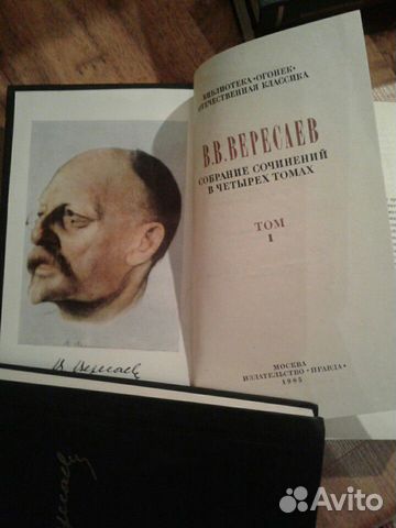 Вересаев как новые собрание сочинений 1985 Вересаев как новые собрание сочинений 1985
