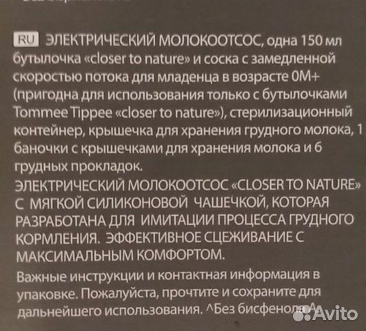 Молокоотсос электрический tommee tippee Молокоотсос электрический tommee tippee