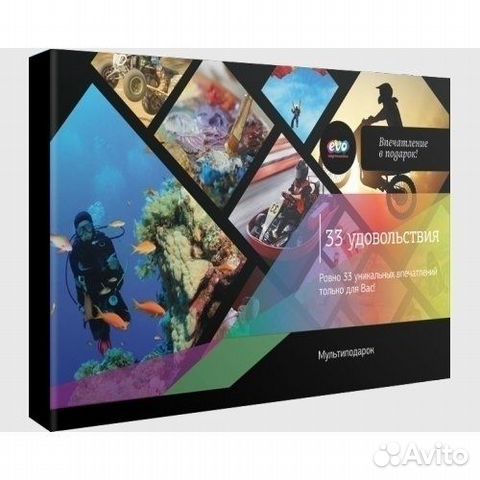 Сертификат Evo 33 удовольствия Сертификат Evo 33 удовольствия