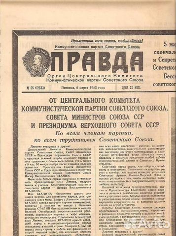 Доклад: Социально-психологическое содержание газеты Правда в СССР