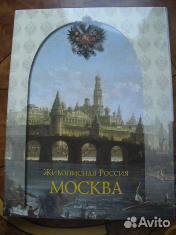Москва. Живописная Россия Москва. Живописная Россия