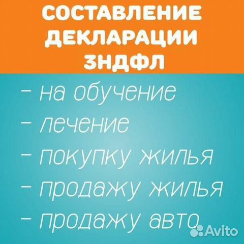 Заполнение декларации 3-ндфл