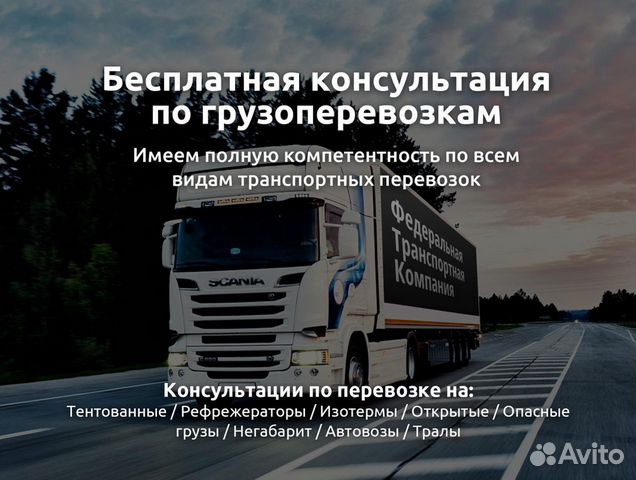 Грузоперевозки Межгород Грузоперевозки Межгород