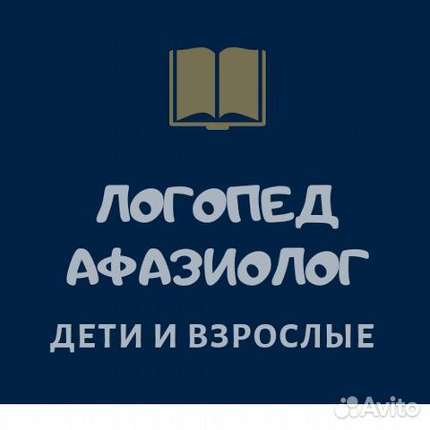 Логопед афазиолог. Афазиолог обучение. Логопед-афазиолог кто это.