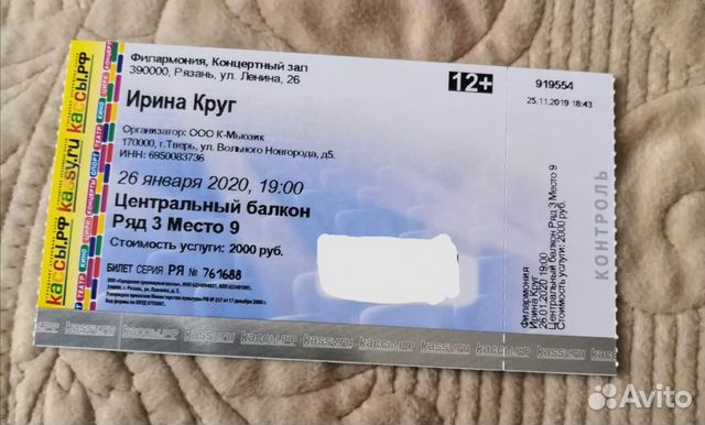 Серпухов купить билет на концерт. Билеты на концерт Ирины круг. Город Воскресенск билеты на концерт Ирины круг.
