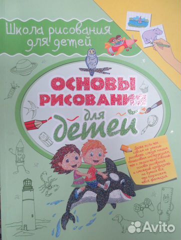 Основы рисования для детей