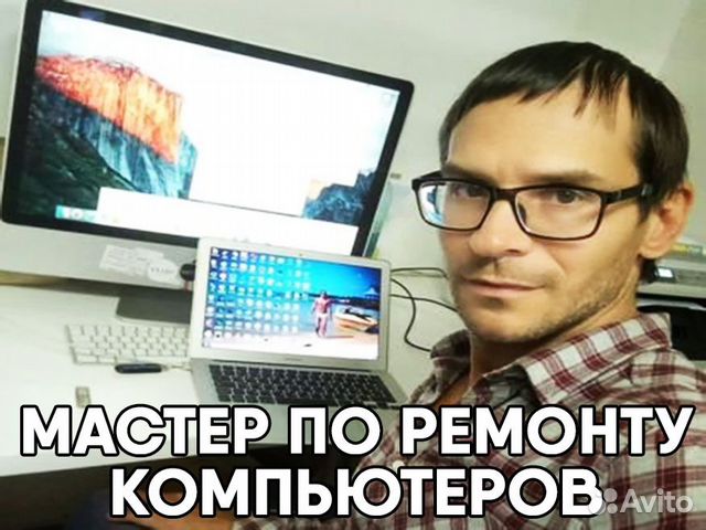 Ремонт пк, настройка windows, выезд на дом