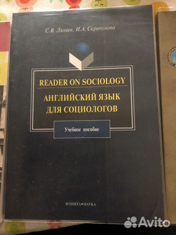 Мгу Социология И Английский Язык Учебники Купить В Москве | Хобби.