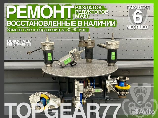 Моторчик блокировки заднего дифференциала Гарантия Моторчик блокировки заднего дифференциала Гарантия