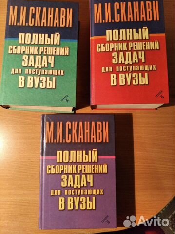 Сканави. Полный сборник решений