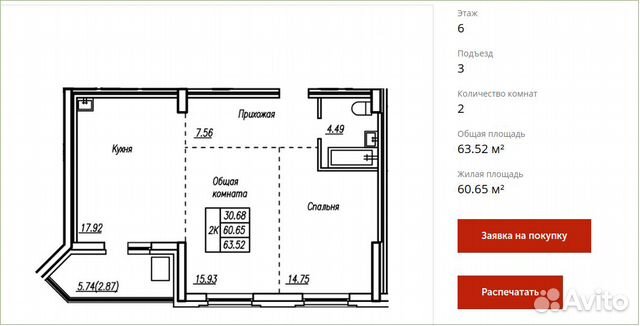 2-к квартира, 63.5 м², 6/16 эт.