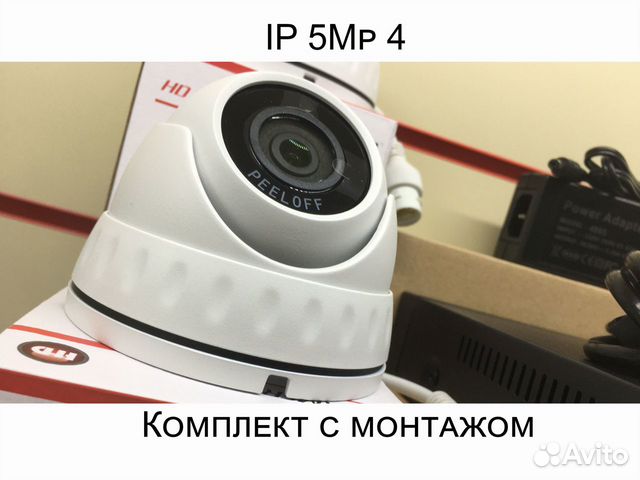 Комплект видеонаблюдения IP 5Мп POE 4 Купол