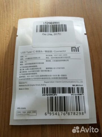 Адаптер - переходник Type-C - Micro USB Xiaomi