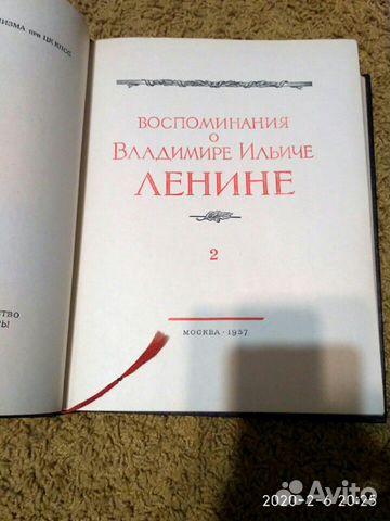 Воспоминания о В.И. Ленине. 1 и 2 томы Воспоминания о В.И. Ленине. 1 и 2 томы