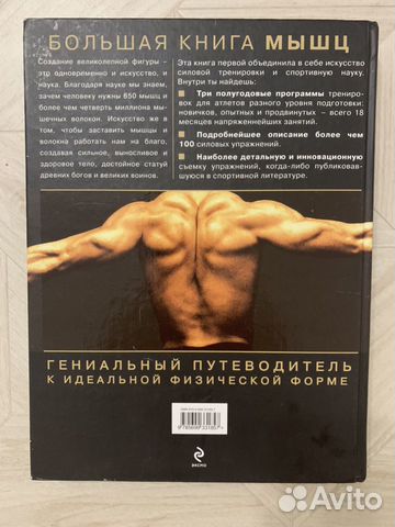 Книга Большая книга мышц