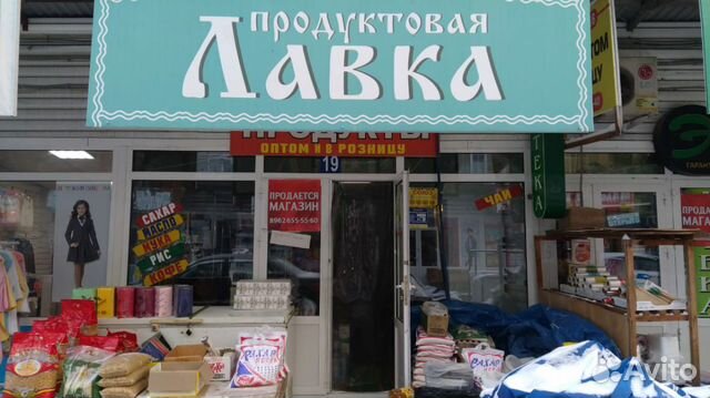 Продажа Магазинов Грозном