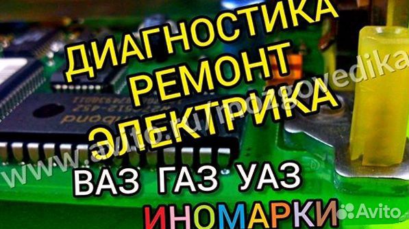 Эбу Мозги Ваз Газ УАЗ Диагностика Ремонт Электрика Эбу Мозги Ваз Газ УАЗ Диагностика Ремонт Электрика