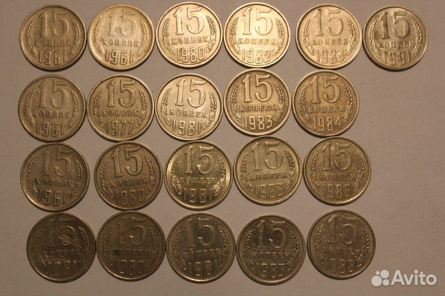 Монеты СССР. 15 копеек Монеты СССР. 15 копеек