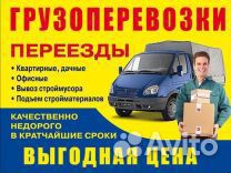 Грузоперевозки. транспорт / Грузчики Грузоперевозки. транспорт / Грузчики