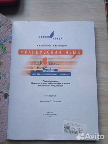 Учебник Loiseau blue 6 класс Учебник Loiseau blue 6 класс