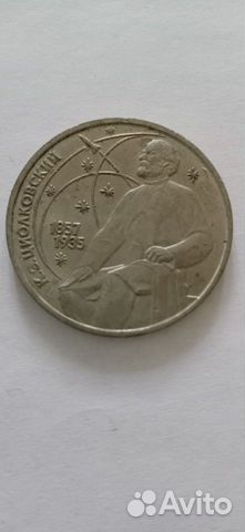 Юбилейная монета 1рубль Юбилейная монета 1рубль