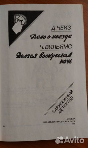 Джеймс Хэдли Чейз (5 книг)