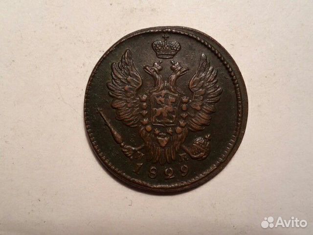 1 копейка 1829 г 1 копейка 1829 г