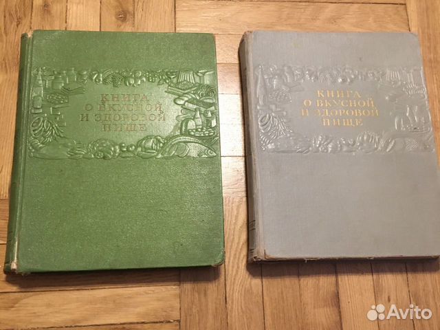 Книга о вкусной и здоровой пище Книга о вкусной и здоровой пище