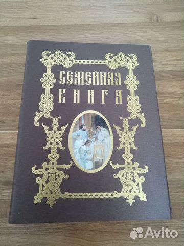 Семейная книга (родословная) Семейная книга (родословная)