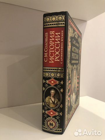 История России с древнейших времен, С. Соловьев