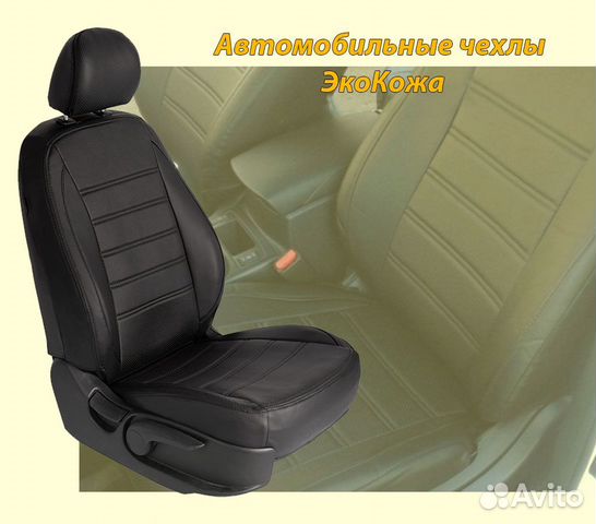 Автомобильные чехлы 2х строчка экокожа Автомобильные чехлы 2х строчка экокожа