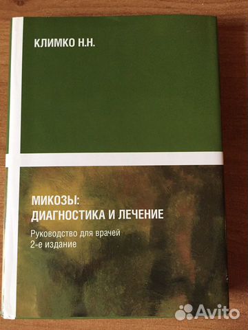 Книга: Климко