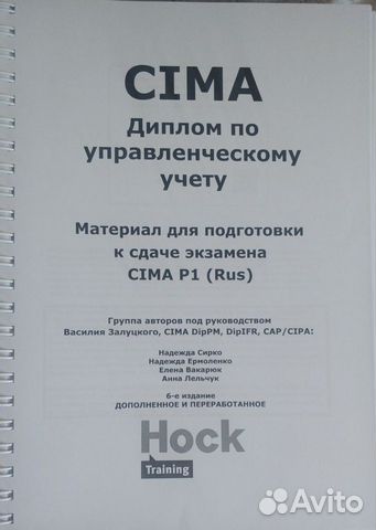 Учебное пособие для подготовки к экзамену cima Учебное пособие для подготовки к экзамену cima
