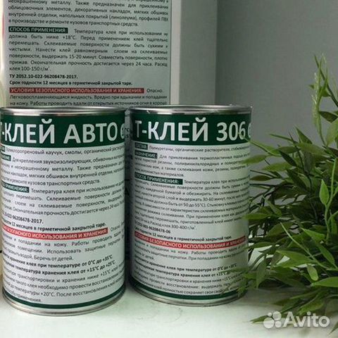 Клей для авто, Т- клей п/у 306, sar 306