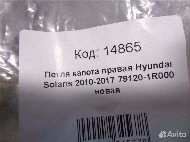 Петля капота передняя правая Hyundai Solaris 1 RB Петля капота передняя правая Hyundai Solaris 1 RB